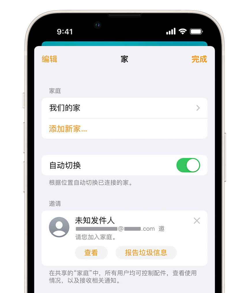 铁力苹果手机维修分享iPhone 小技巧：在“家庭”应用中删除和举报垃圾邀请 