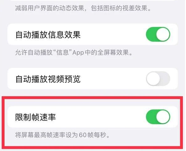 铁力苹果13维修分享iPhone13 Pro高刷是否可以手动控制 