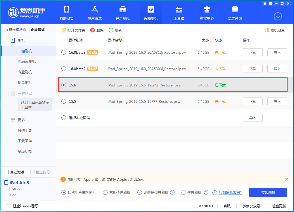 铁力苹果手机维修分享iOS15.6正式版更新内容及升级方法 