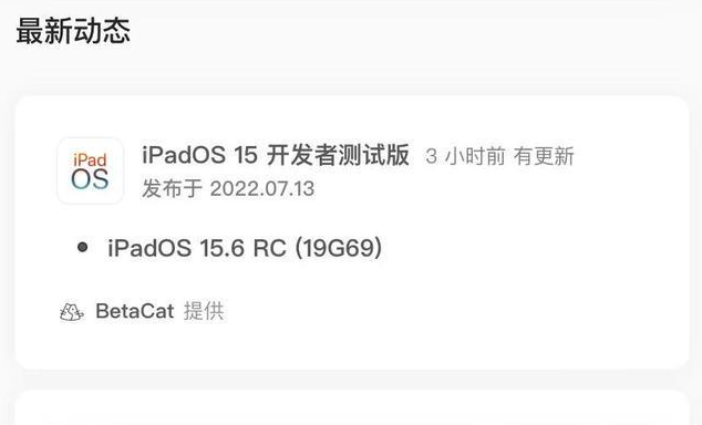 铁力苹果手机维修分享苹果iOS 15.6 RC版更新建议 