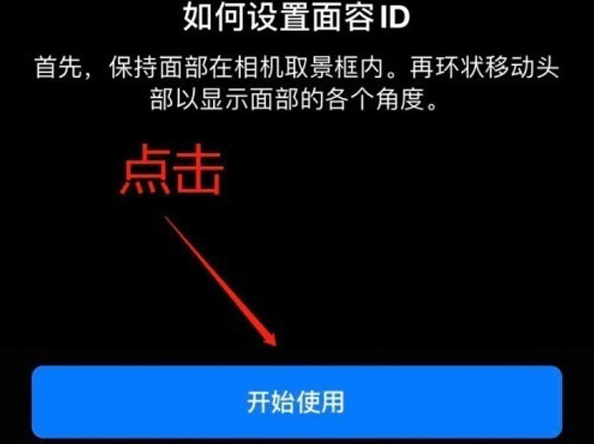 铁力苹果13维修分享iPhone 13可以录入几个面容ID 