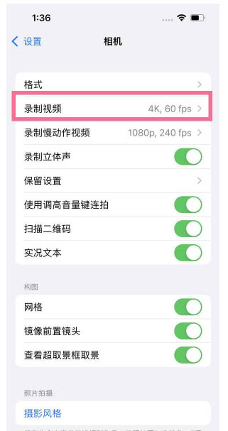 铁力苹果13维修分享iPhone13怎么打开HDR视频 