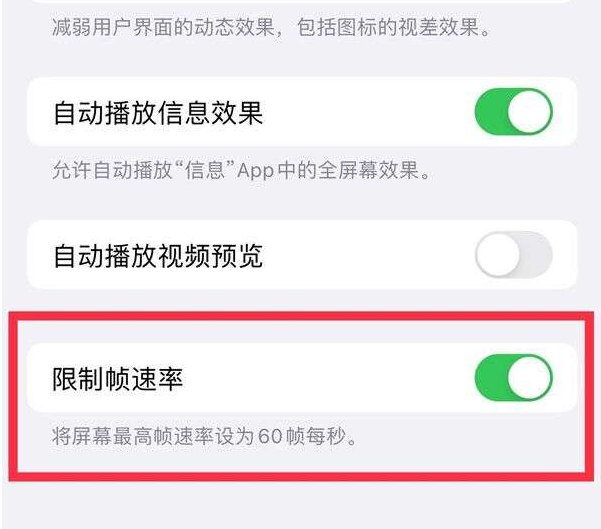 铁力苹果13维修分享iPhone13 Pro高刷设置方法 