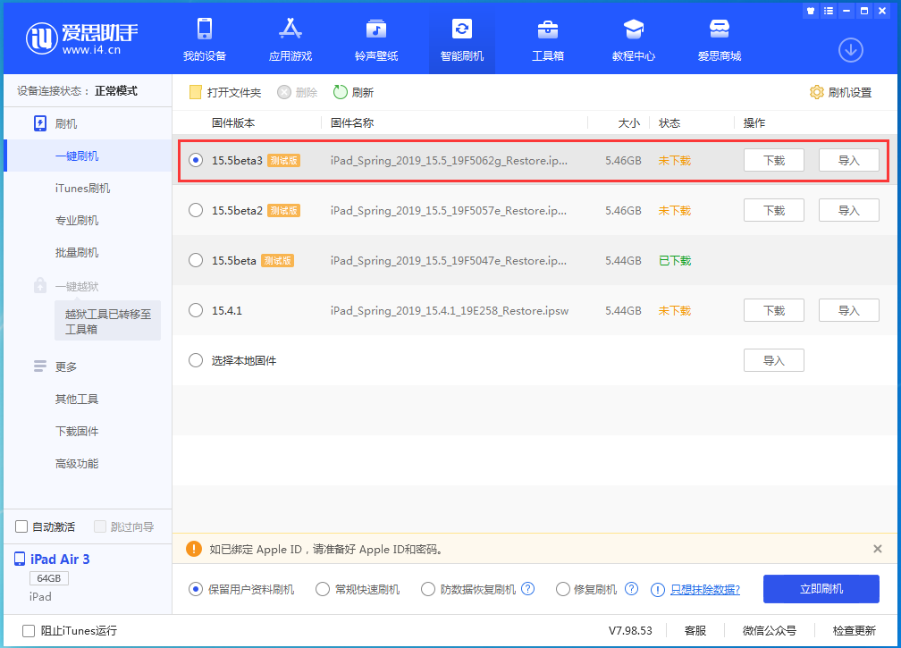 铁力苹果手机维修分享iOS15.5 Beta 3更新内容及升级方法 