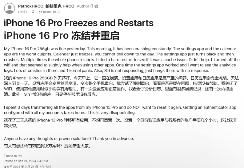 铁力苹果16维修分享iPhone 16 Pro / Max 用户遇随机卡死 / 重启问题 