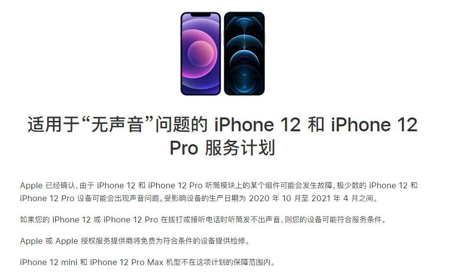 铁力苹果手机维修分享iPhone 12/Pro 拨打或接听电话时无声音怎么办 