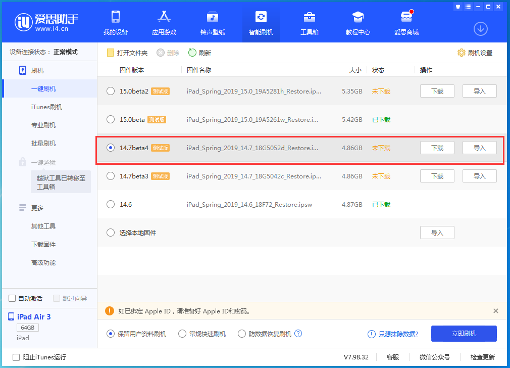 铁力苹果手机维修分享iOS 14.7 beta 4更新内容及升级方法教程 
