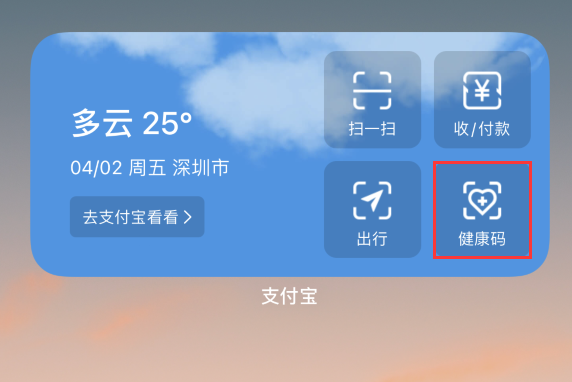 铁力苹果手机维修分享如何在 iPhone 12 上快速调出健康码 