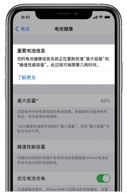 铁力苹果手机维修分享升级iOS 14.5 Beta 6后如何进行电池校准 