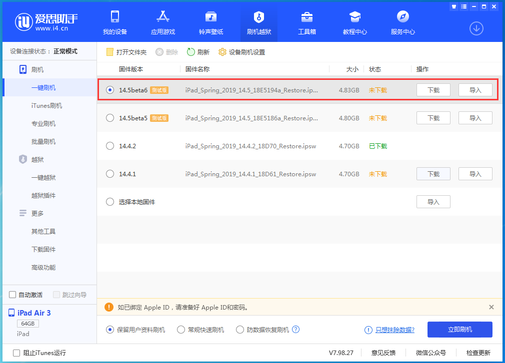 铁力苹果手机维修分享苹果 iOS 14.5Beta 6更新内容及升级方法 