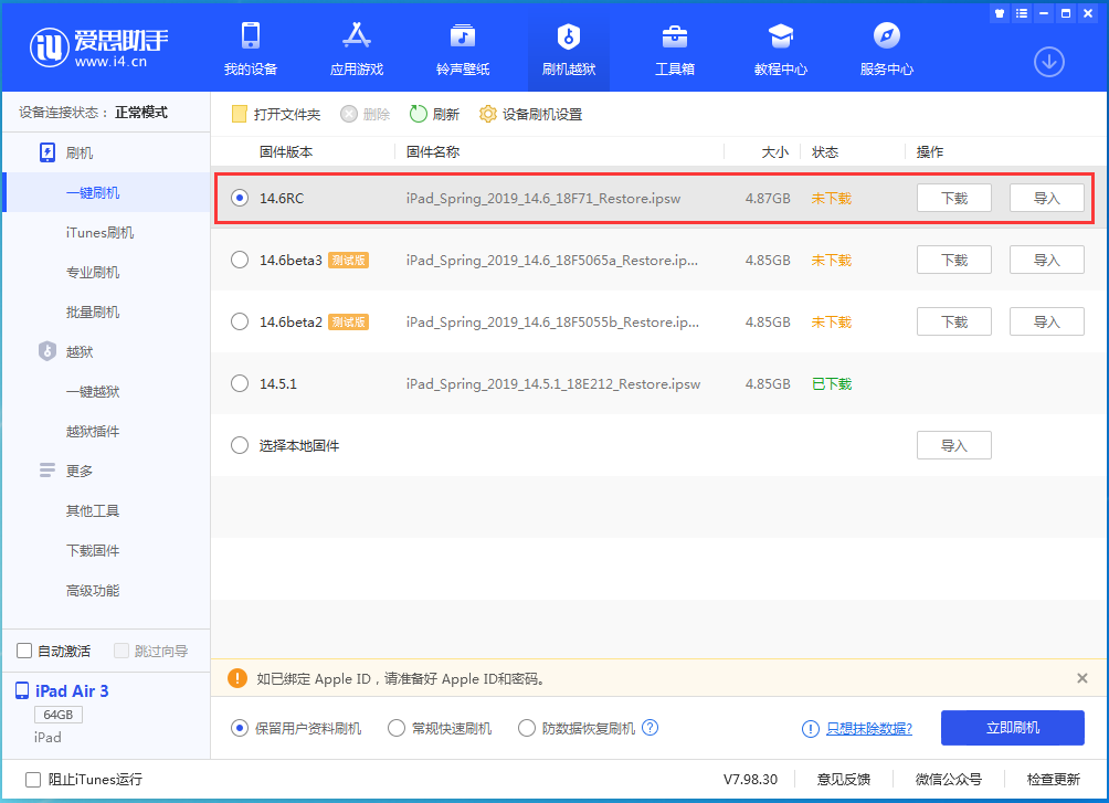 铁力苹果手机维修分享iOS14.6RC版更新内容及升级方法 