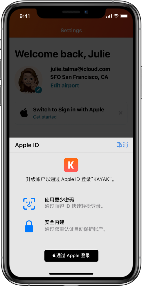 铁力苹果手机维修分享如何在 iPhone 12 上使用“通过 Apple 登录” 