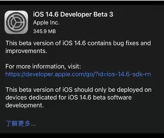 铁力苹果手机维修分享iOS14.6正式版什么时候来 