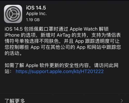 铁力苹果手机维修分享iOS14.5正式版中隐私政策正式生效了吗 