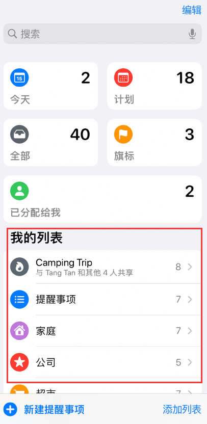 铁力苹果手机维修分享iOS 14.5 “提醒事项”应用支持便捷排序 