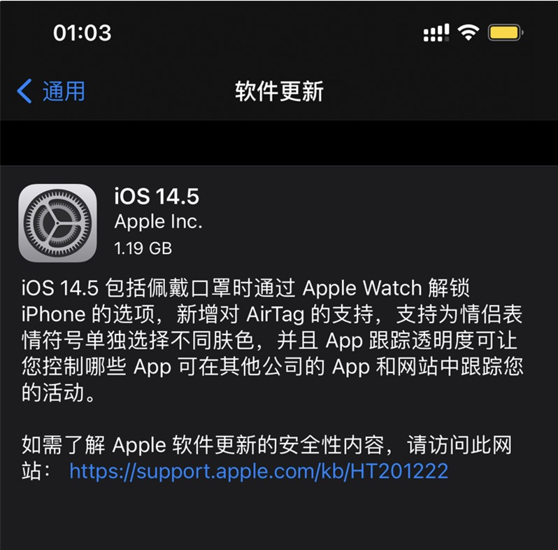 铁力苹果手机维修分享iOS 14.5 正式版升级内容汇总 