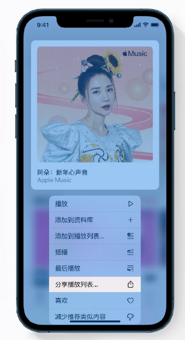 铁力苹果手机维修分享Apple Music 新增新年歌单，快来分享给好友 