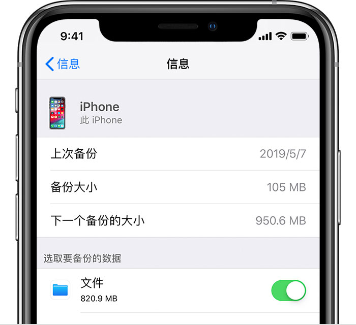 铁力苹果手机维修分享iPhone 显示“备份失败”应如何解决 