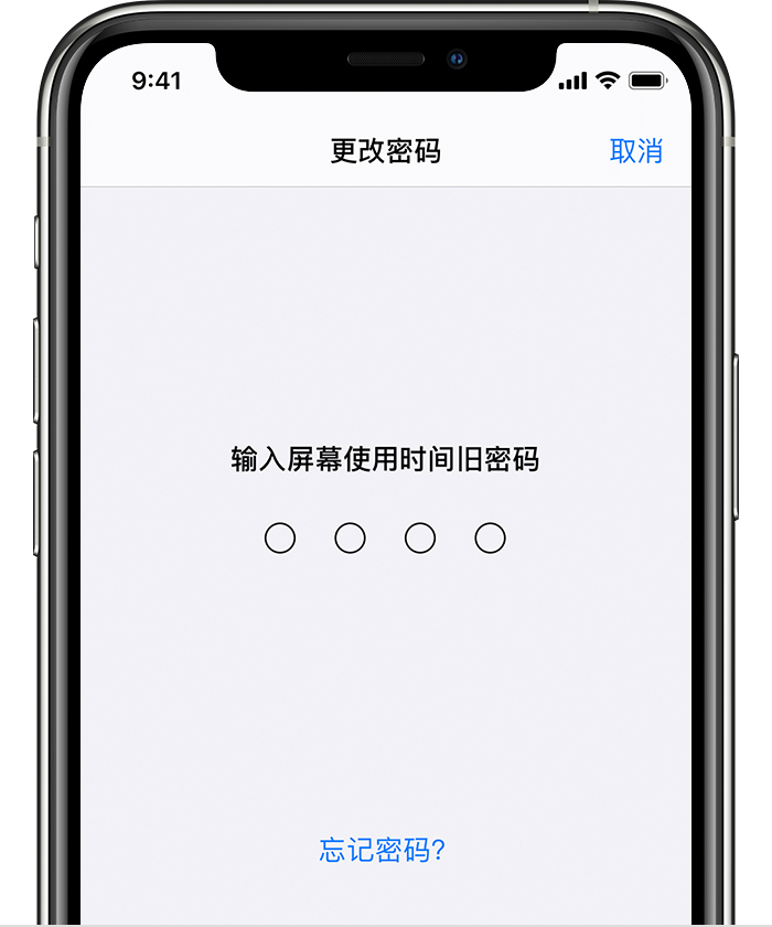 铁力苹果手机维修分享iOS 14 忘记屏幕使用时间密码怎么办 