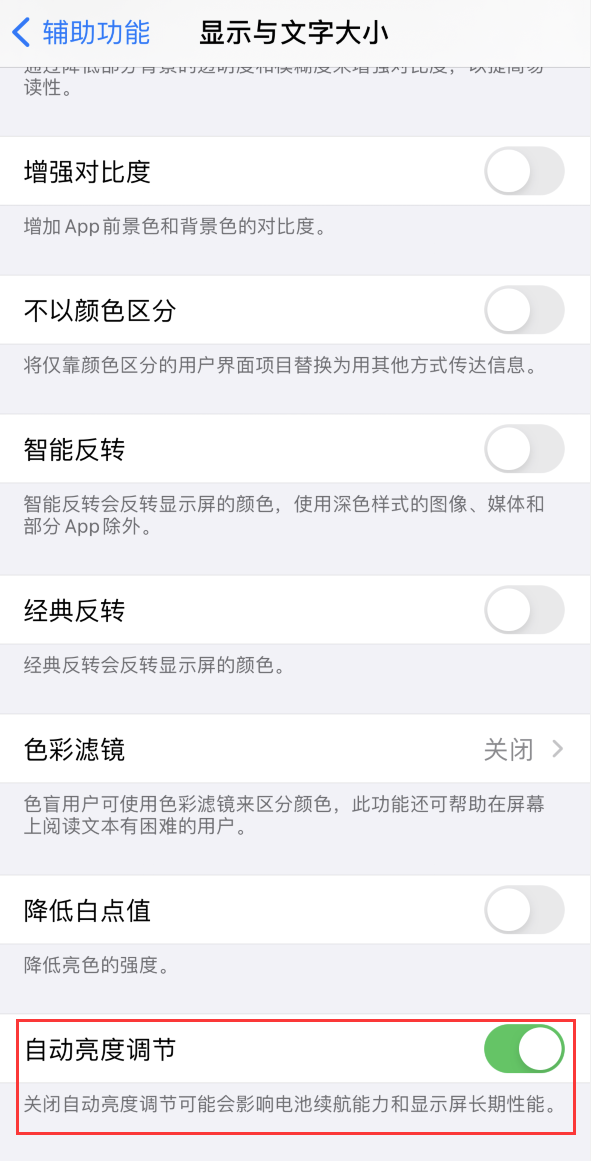 铁力苹果手机维修分享iPhone 自动亮度调节失灵怎么办 