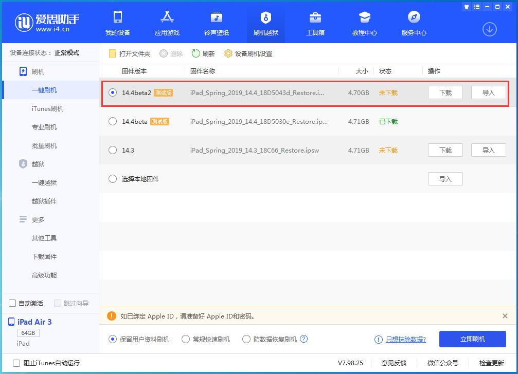 铁力苹果手机维修分享iOS 14.4 Beta 2更新内容及升级方法 