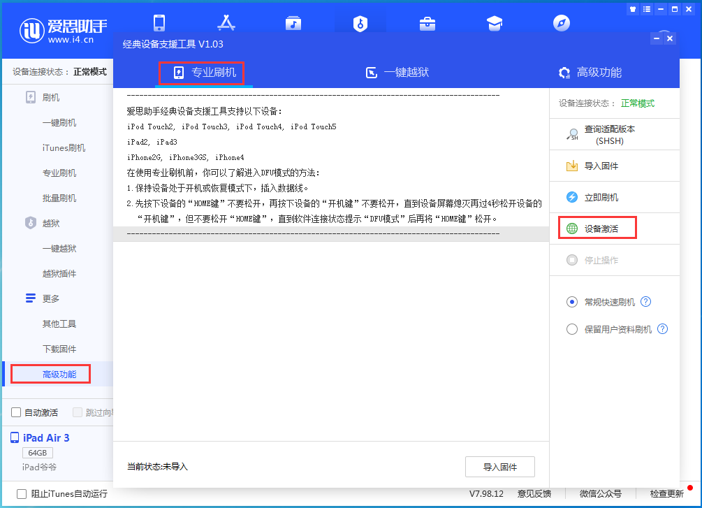 铁力苹果手机维修分享iOS 13.6正式版_iOS 13.6正式版一键刷机教程 
