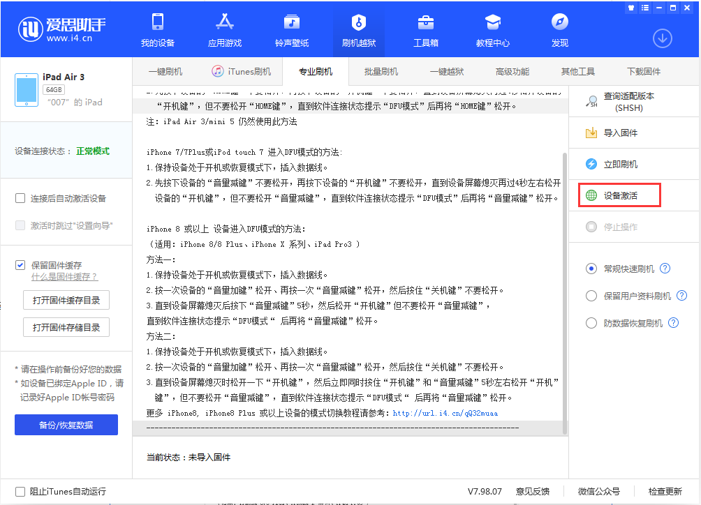 铁力苹果手机维修分享iOS 13.2.2正式版_iOS 13.2.2 正式版一键刷机教程 