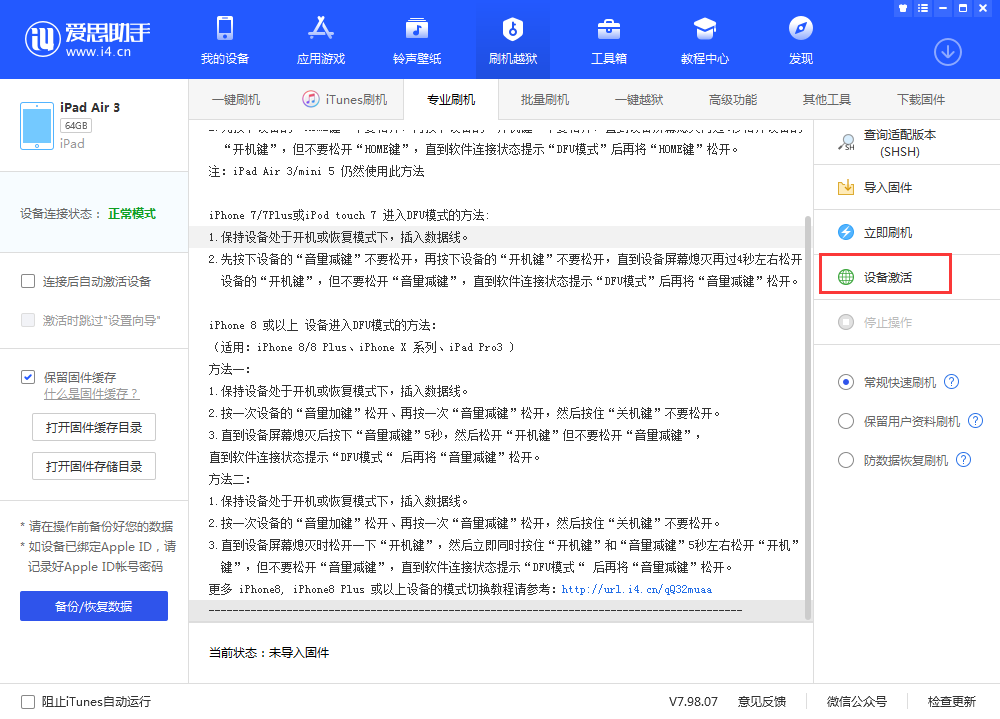 铁力苹果手机维修分享iOS 13.3 测试版_iOS 13.3 测试版一键刷机教程 